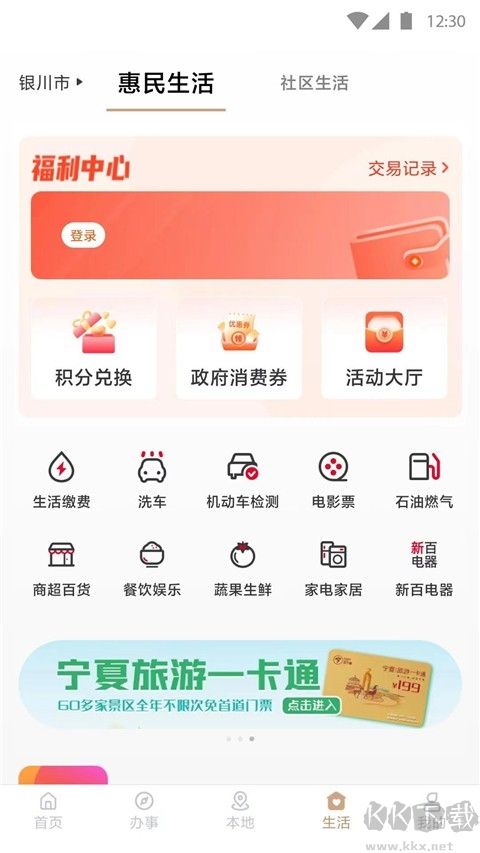 我的宁夏手机版