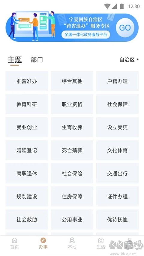 我的宁夏手机版