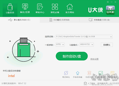 U大侠(U盘启动盘制作工具)