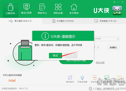 U大侠(U盘启动盘制作工具)