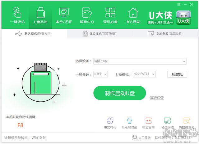 U大侠(U盘启动盘制作工具)