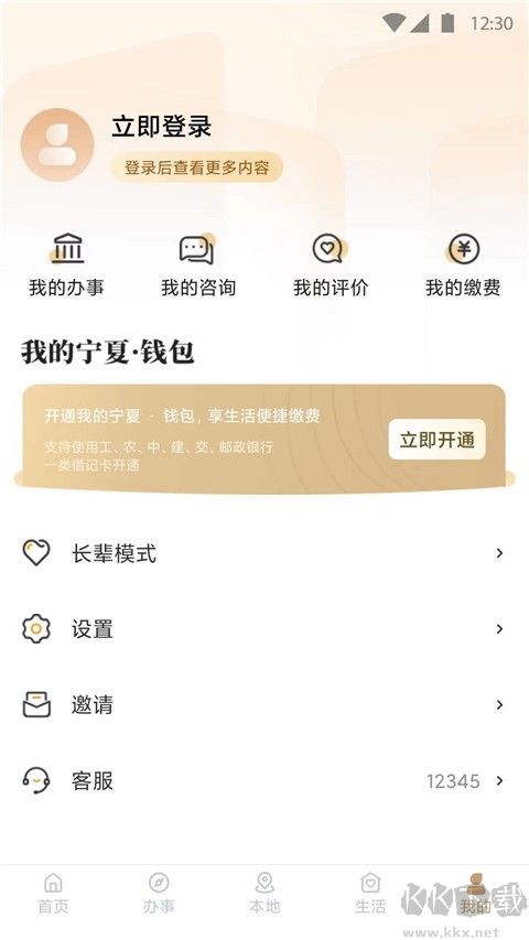 我的宁夏手机版
