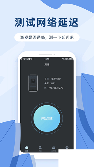 网络测速宝