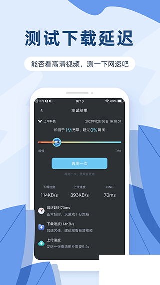 网络测速宝