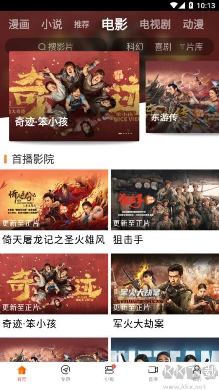 八一影视绿色版