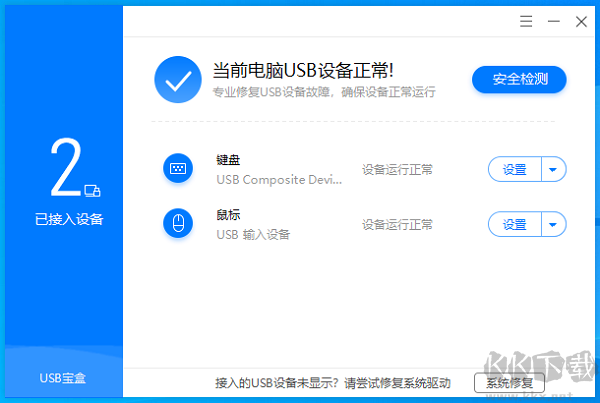 USB宝盒
