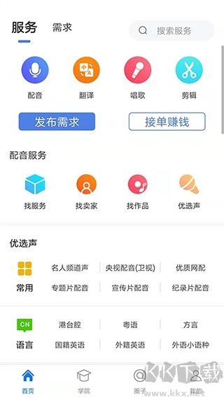 配音圈app手机版