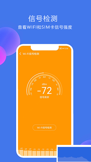 网络测速大师手机版