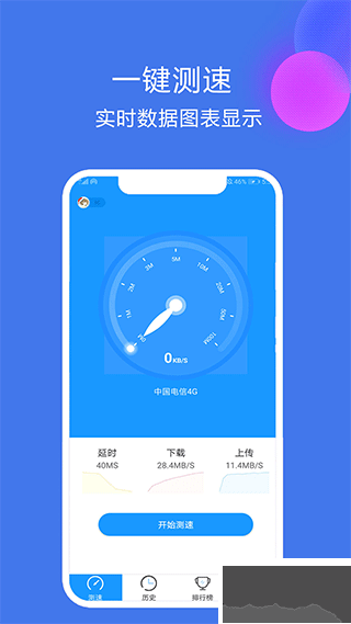 网络测速大师手机版