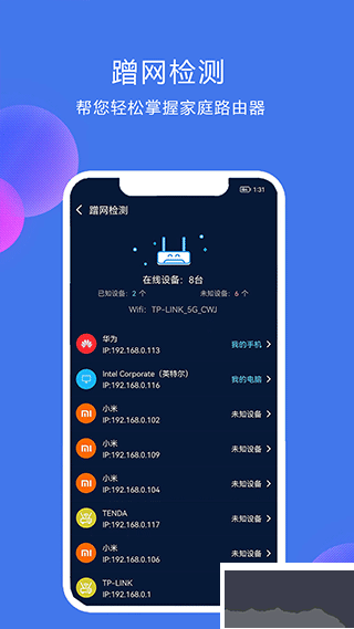 网络测速大师手机版