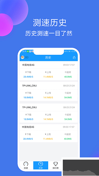 网络测速大师手机版