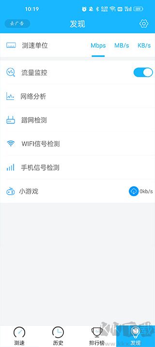 网络测速大师