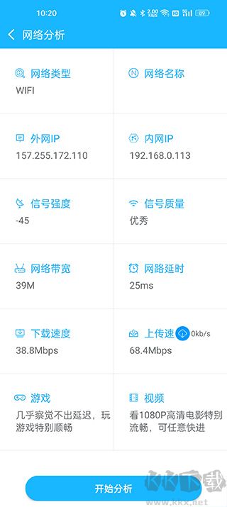网络测速大师