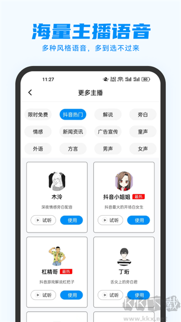 指尖配音app官方版