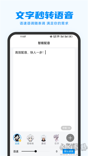 指尖配音app官方版
