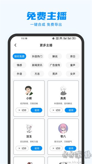 指尖配音app官方版