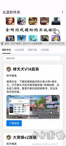 幺蓝软件库最新版