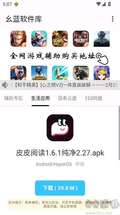 幺蓝软件库免费版