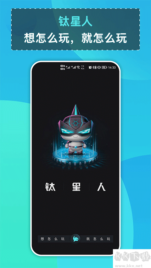 钛星人