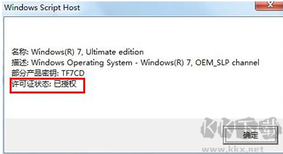 win7激活工具旗舰版