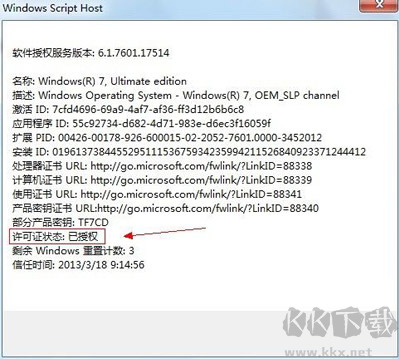 win7激活工具旗舰版