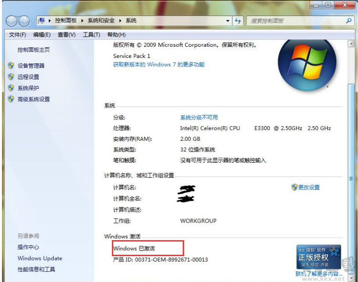 win7激活工具旗舰版