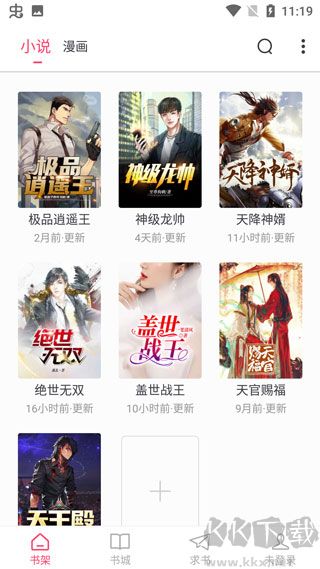 小小追书无广告版