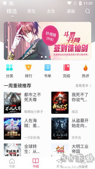 小小追书无广告版
