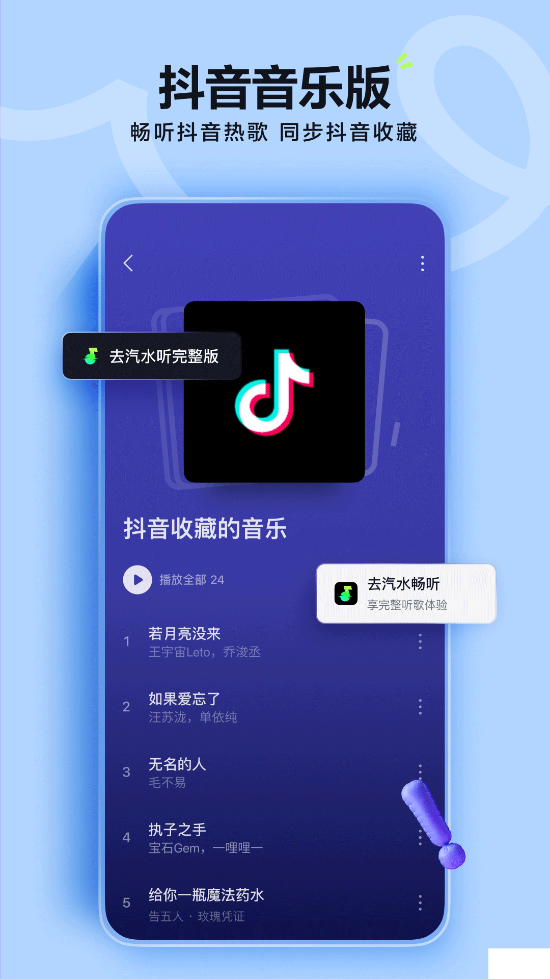 汽水音乐2025版