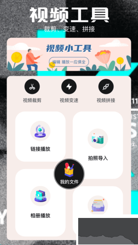 MP4播放器安卓版