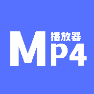 MP4播放器安卓版v1.13免费版