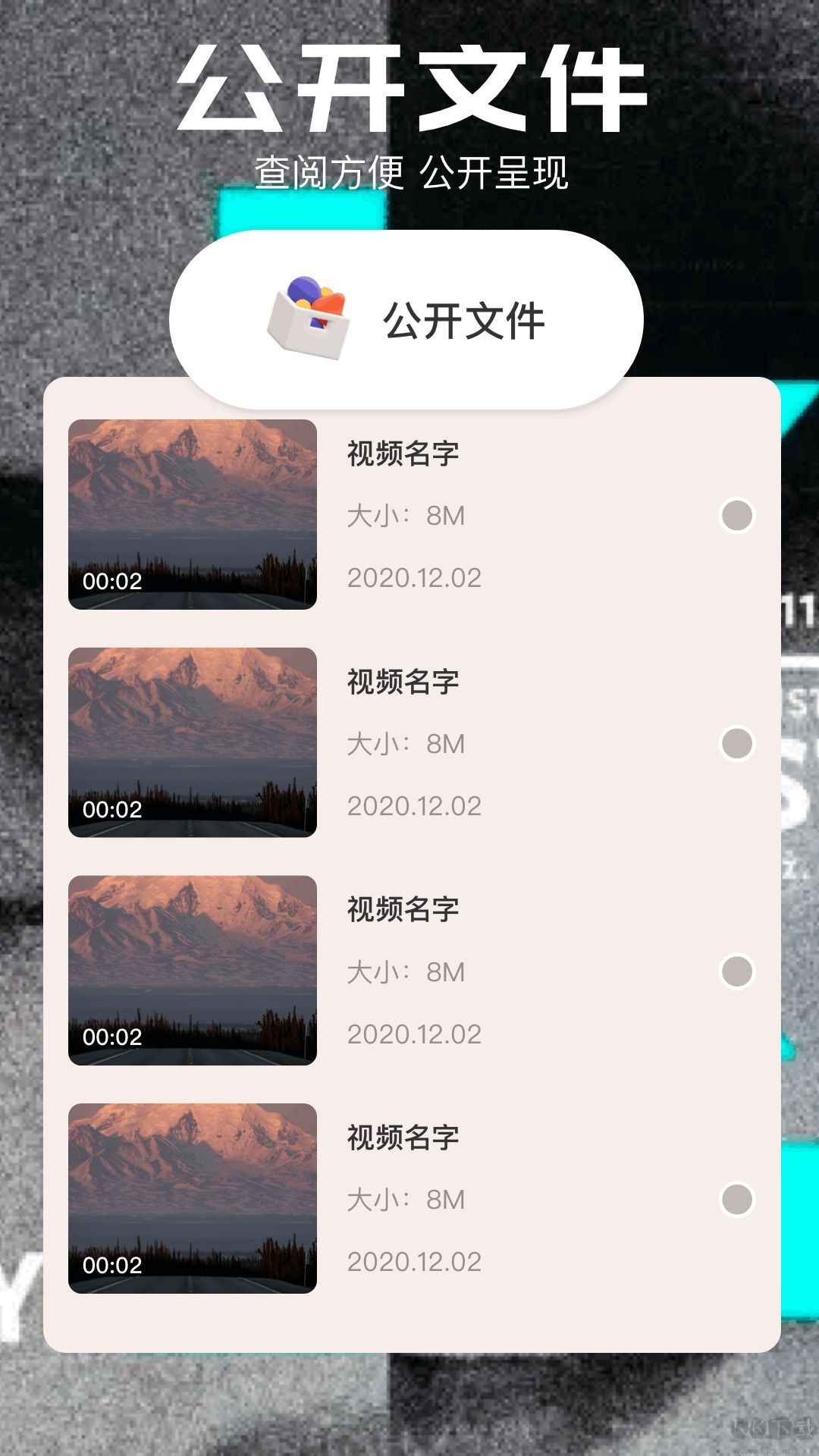 MP4播放器安卓版