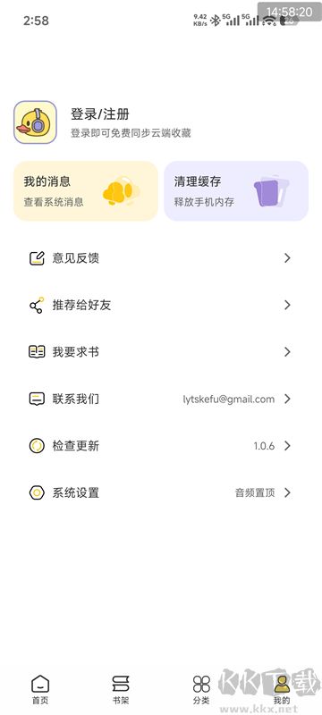鸭趣听书app纯净版