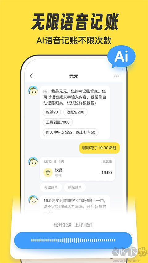 元元记账app安卓版