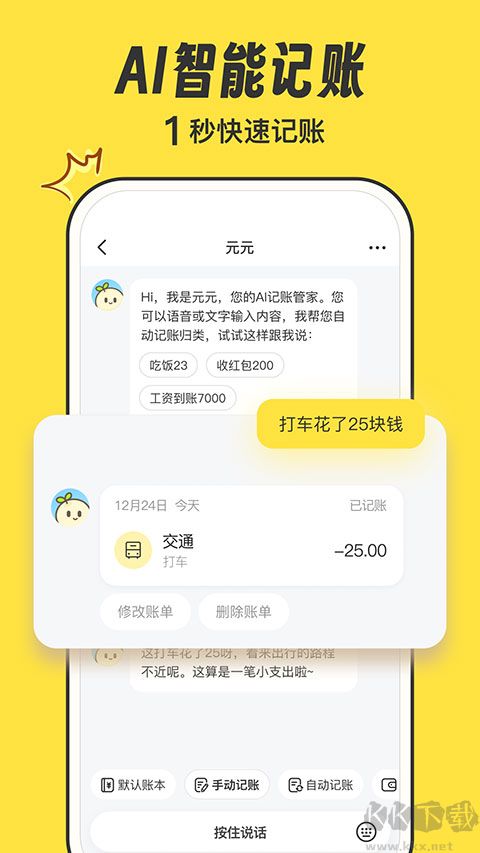 元元记账app安卓版