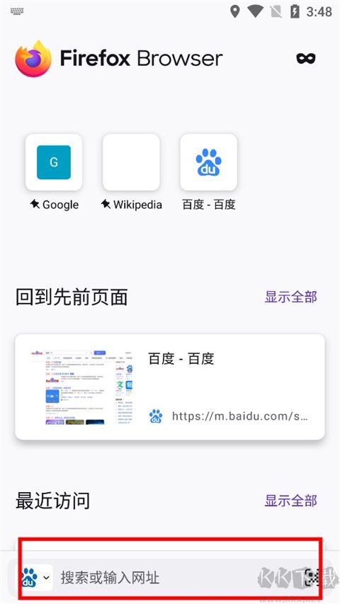 Firefox火狐浏览器