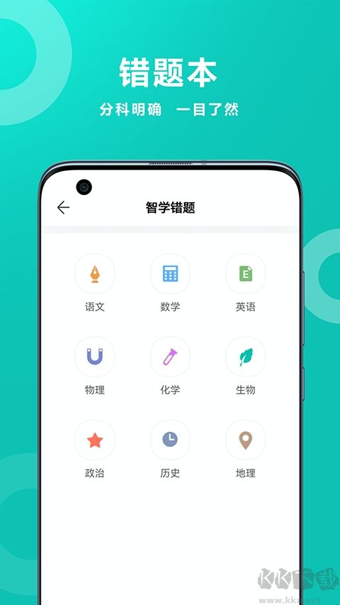智学网app最新版