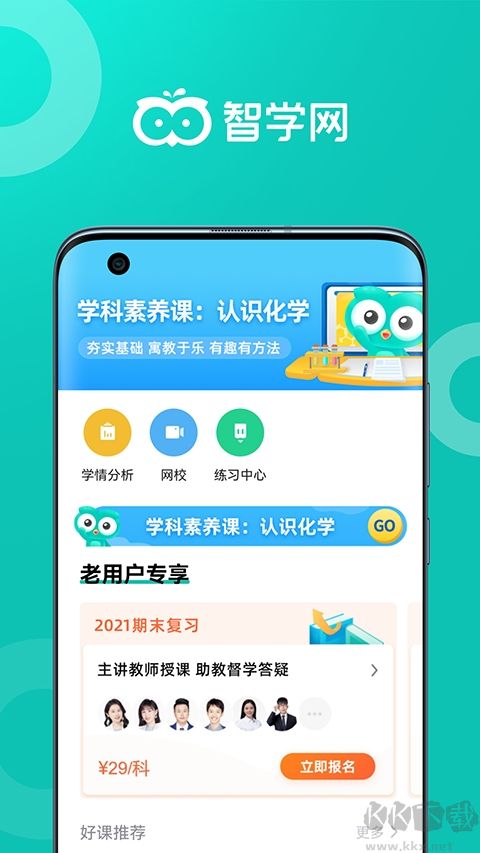 智学网app最新版