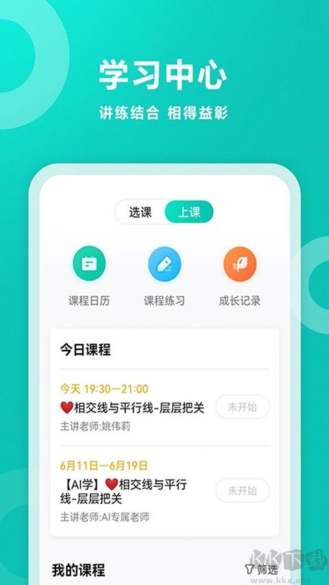 智学网app最新版