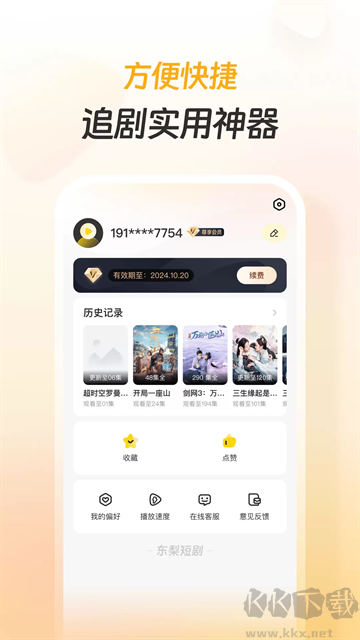 东梨短剧app官方正版