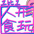 1比1人形食玩v1.0最新中文版