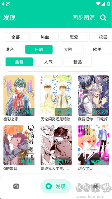 云漫漫画app免费版