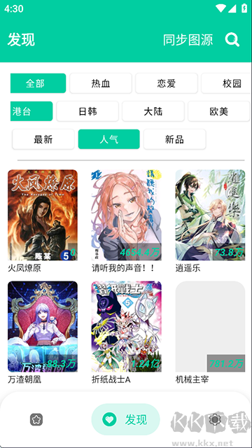 云漫漫画app免费版