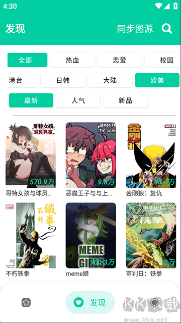 云漫漫画app免费版