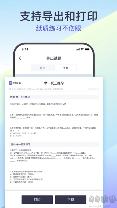 题有有