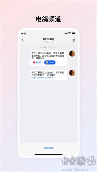 电鸽app官网版