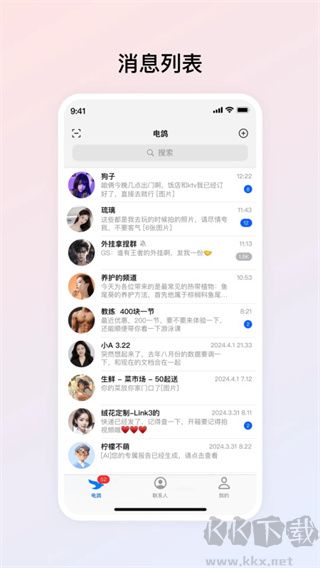 电鸽app官网版