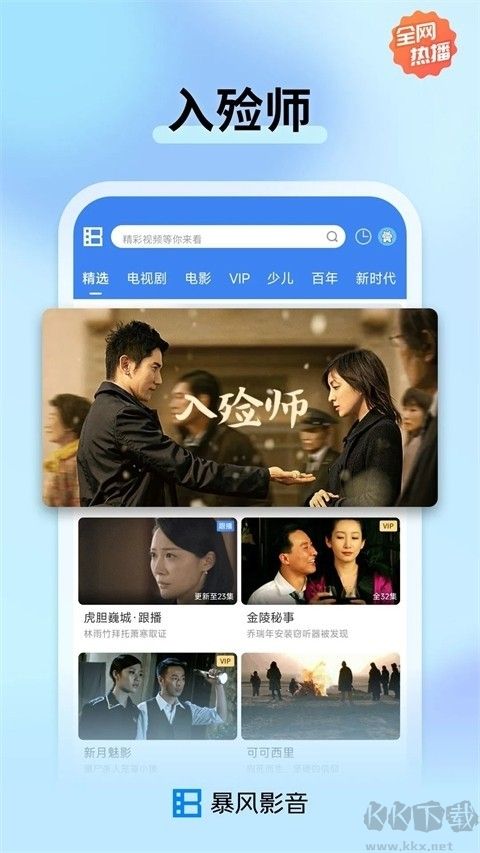 暴风影音免费版