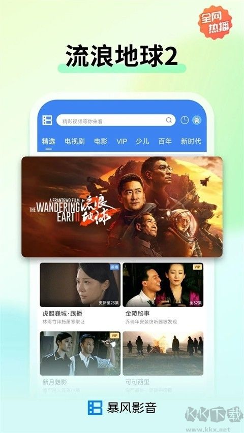 暴风影音免费版