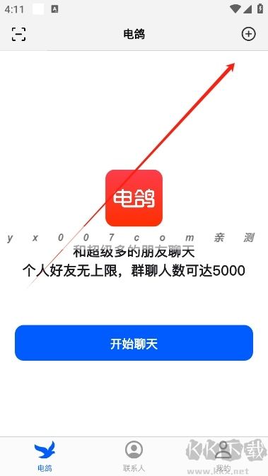 电鸽app官网版